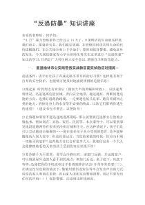 反恐防暴知识讲座