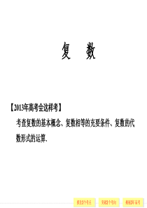 高中数学课件 复数