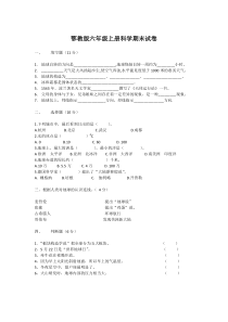 鄂教版六年级上册科学期末试卷