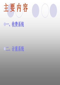 收费车道常见故障判断与处理