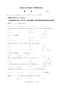 2016-2017年度海淀上学期初三数学期末考试试题及答案