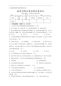 融资担保业务担保实务测试(含答案)