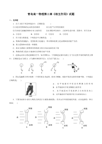 高一物理必修一第三章《相互作用》单元测试题(含答案)