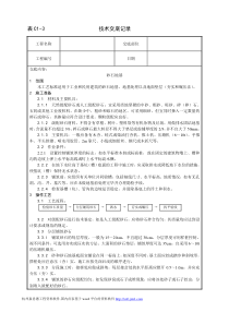 施工技术交底002_砂石地基施工工艺