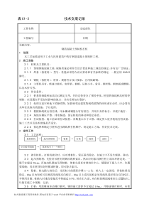 施工技术交底003_钢筋混凝土预制桩打桩施工工艺