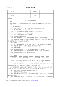 施工技术交底004_泥浆护壁回转钻孔灌注桩施工工艺