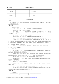 施工技术交底006_人工成孔灌注桩施工工艺