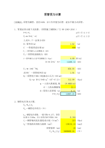 顶管顶力计算