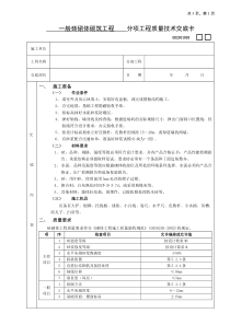 施工技术交底01一般砖砌体砌筑工程