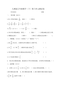 人教版五年级数学下册第六单元测试题