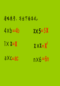 人教版五年级数学简易方程1课件(1)