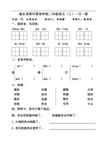 小学二年级语文大禹治水练习题