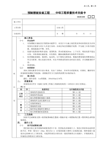 施工技术交底19预制楼板安装工程