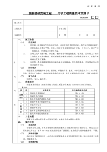 施工技术交底20预制楼梯安装工程