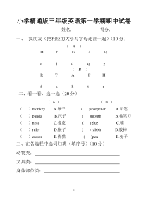 小学精通版三年级英语第一学期期中试卷