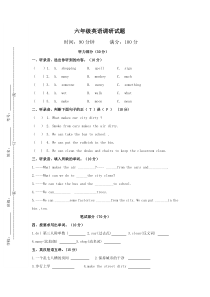 新译林版六年级英语上册期末试卷