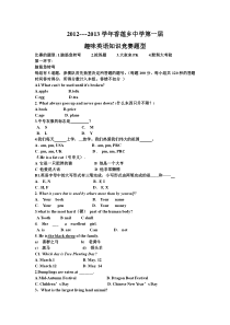 趣味英语知识竞赛所有题