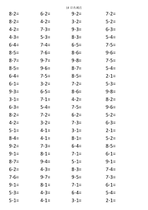 10以内减法练习题(全部)