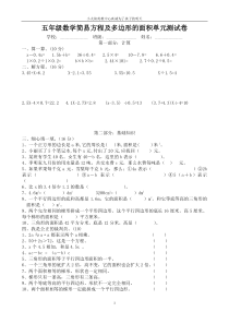 五年级上册简易方程多边形面积测试卷