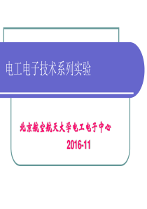 11新改的FPGA实验课件——2016