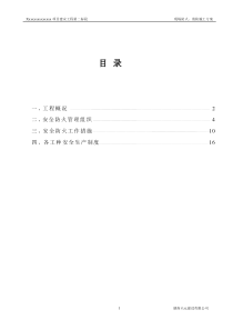 11施工现场消防施工方案