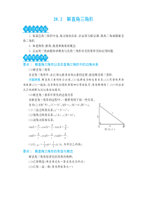 九年级数学下册 28.2 解直角三角形深度解析(教材知识详析+拉分典例探究+知识整合+能力提升评估)