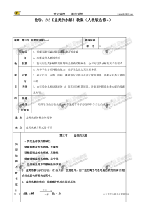 化学：3.3《盐类的水解》教案(人教版选修4)