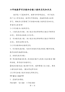 六年级数学百分数和分数小数的互化知识点