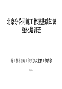 施工技术管理工作要求及主要工作内容