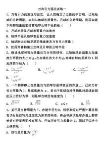 万有引力练习题