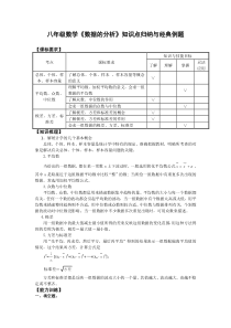 八年级数学《数据的分析》知识点归纳与经典例题