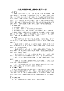 北师大版四年级数学上册期末复习计划