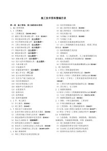 施工技术资料整编目录