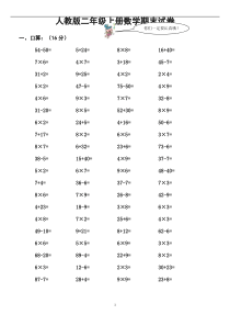 二年级上册数学期末测试卷(人教版)