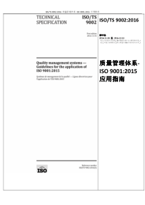 ISO-9002-2016-质量管理体系---ISO-9001-2015-应用指南