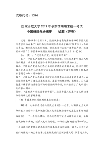 请试述为什么说“没有共产党-就没有新中国”？中国革命取得胜利的基本经验是什么？