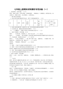 七年级历史期末质量检测题(材料解析专项训练)