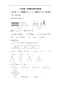 最新苏教版一年级上册数学试题-第一学期数学期末测试卷(2)