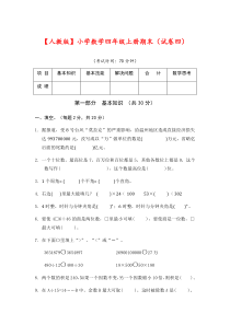 人教版四年级数学上册期末试卷(附答案)