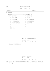 施工报审常2017用表格