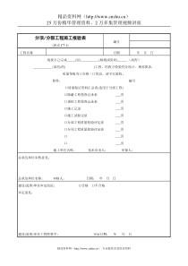 施工报验表