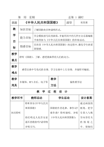 人民音乐出版社四年级音乐上册教案