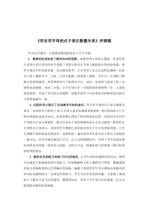 用含有字母的式子表示数量关系评课稿