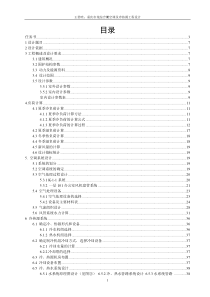 某暖通空调课程设计说明书