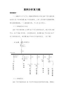 案例分析复习题