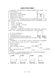 金属的化学性质中考题及中考模拟题专题练习