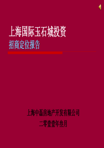 福州商贸城招商定位报告-改的