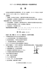 四川省成都市2017-2018学年度上期期末高一年级调研考试化学(扫描版)