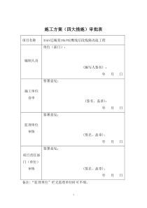 施工方案(10kV吆鹰线)