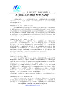 关于外贸业务员如何寻找国外客户资料的五大技巧